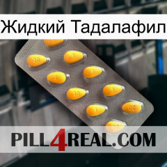 Жидкий Тадалафил cialis1